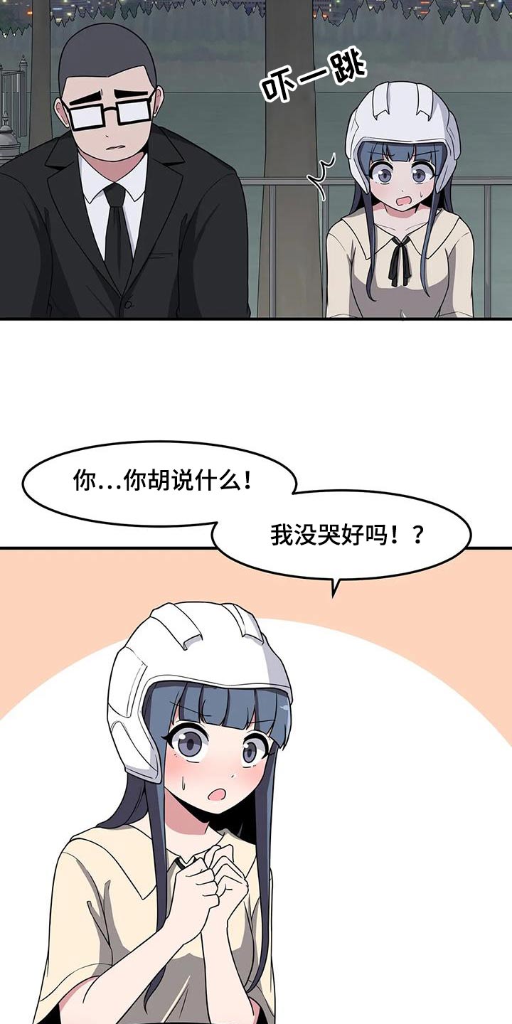 极致反差啥意思漫画,第79章：我陪你1图