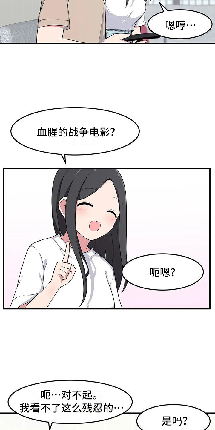 极致反差小说阅读漫画,第8章：看电影1图