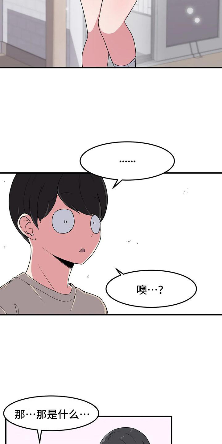 极致反差小说阅读漫画,第9章：靠肩膀2图