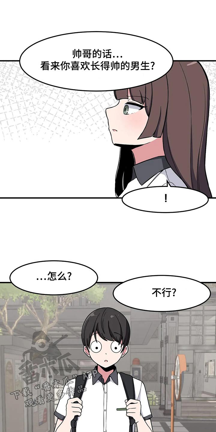 极致反差漫画,第39章：加油1图