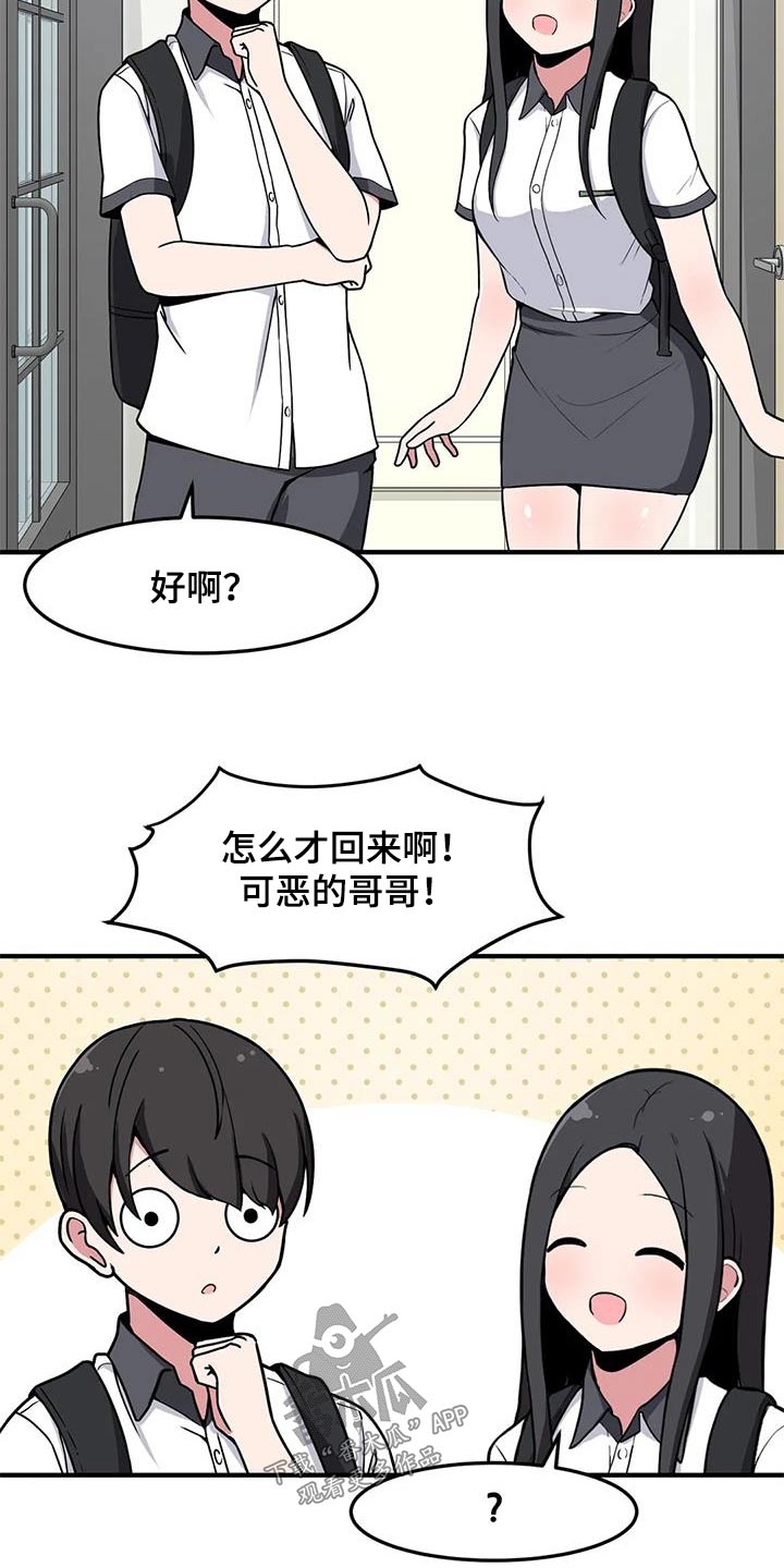 极致反差漫画,第57章：打闹2图