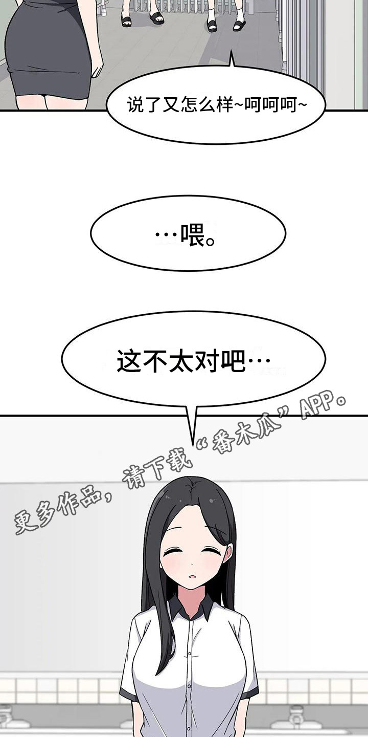 极致反差小说阅读漫画,第25章：挑衅1图