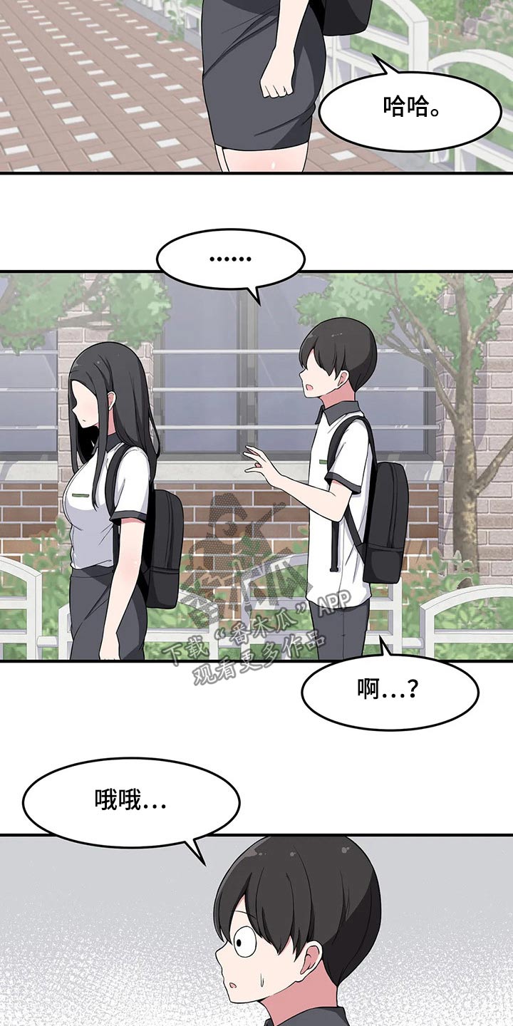极致反差小说阅读漫画,第28章：奇怪1图