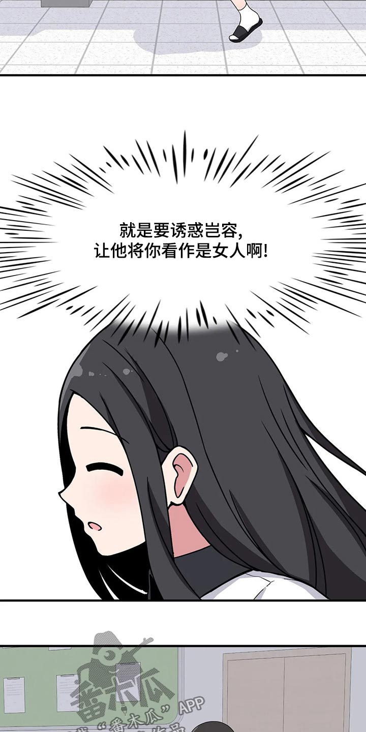 极致反差小说阅读漫画,第41章：邀约1图
