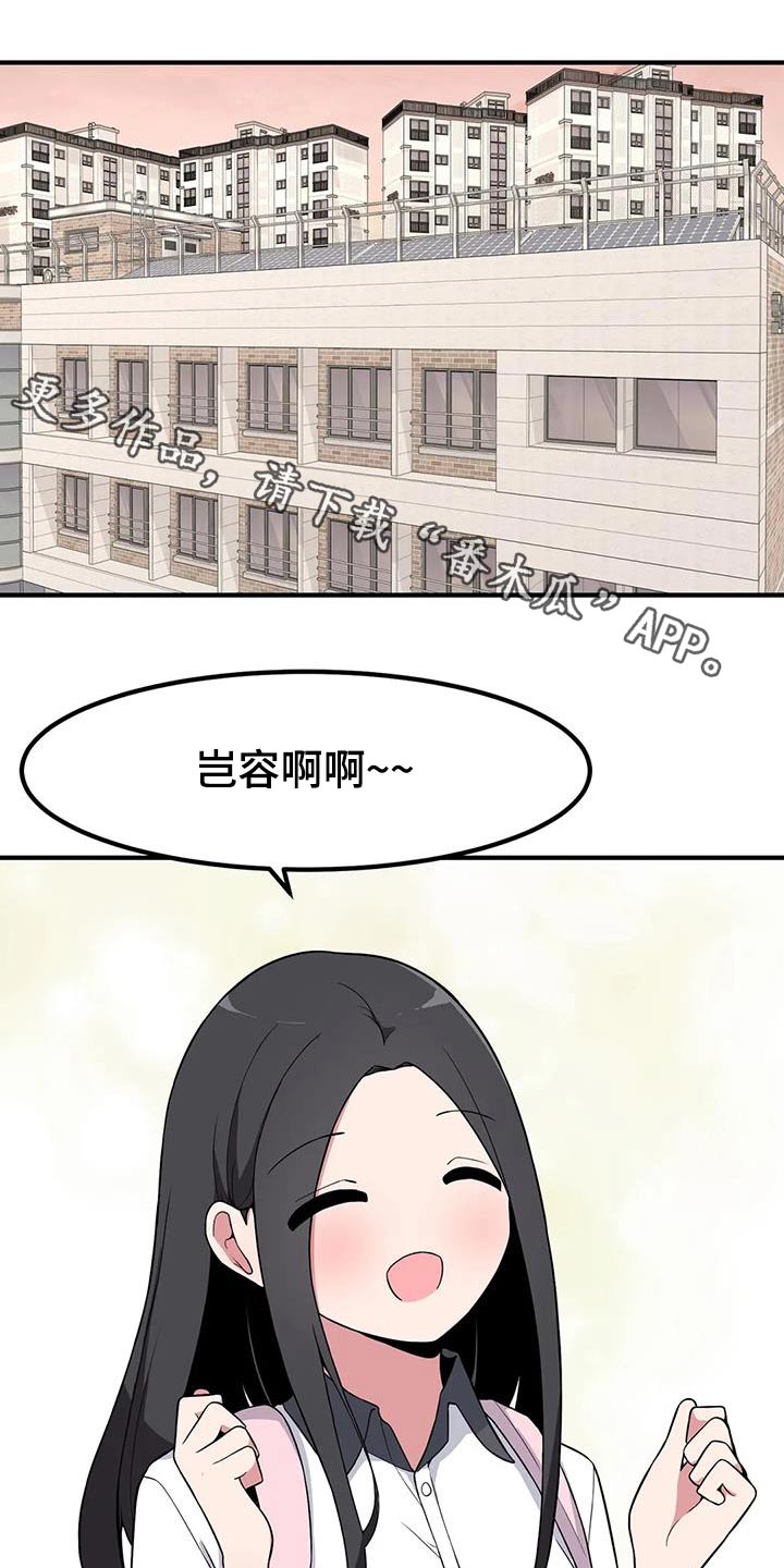 极致反差漫画,第109章：不小心1图