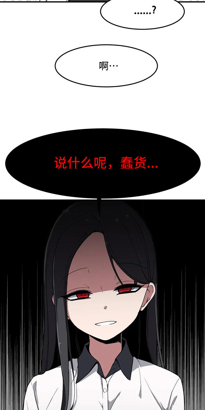 极致反差小说阅读漫画,第25章：挑衅2图