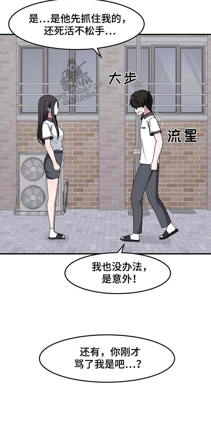 极致反差诗句漫画,第53章：挑衅2图