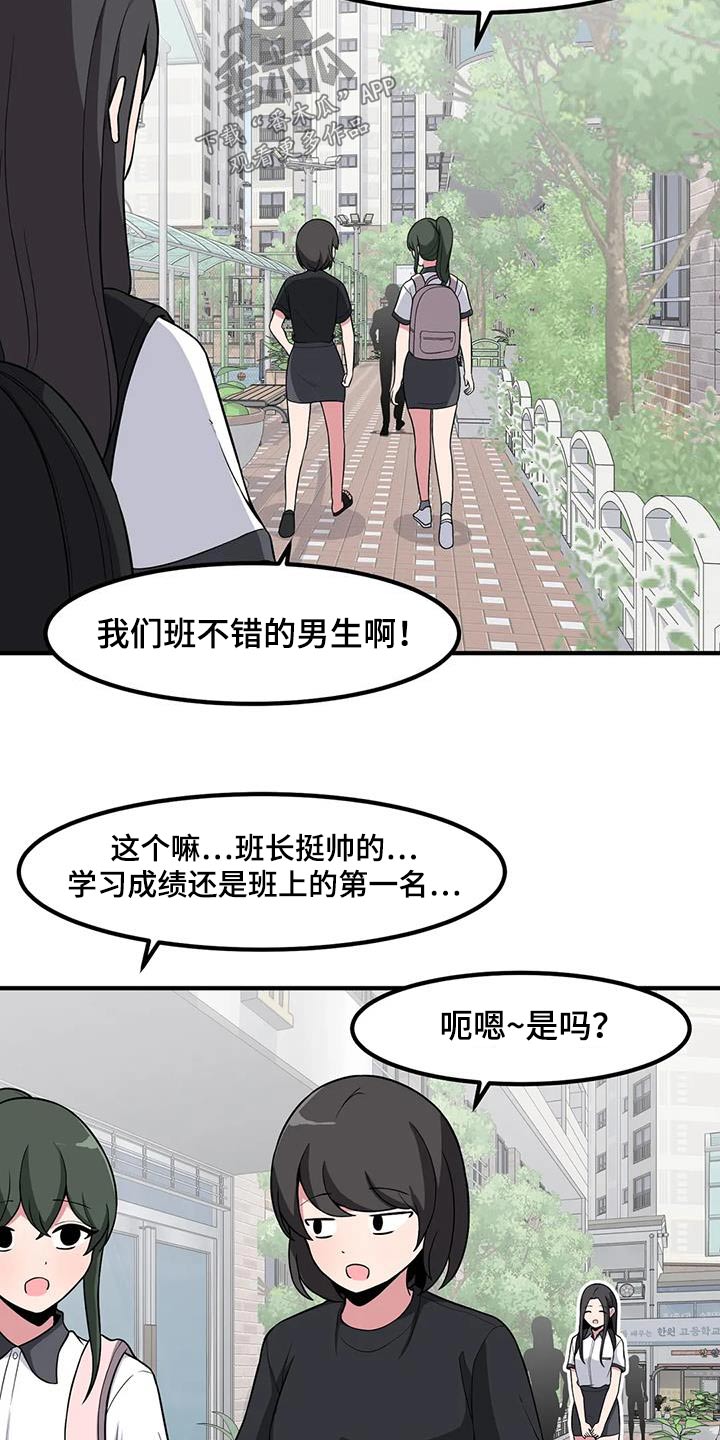 鸡脂肪漫画,第99章：吵闹1图