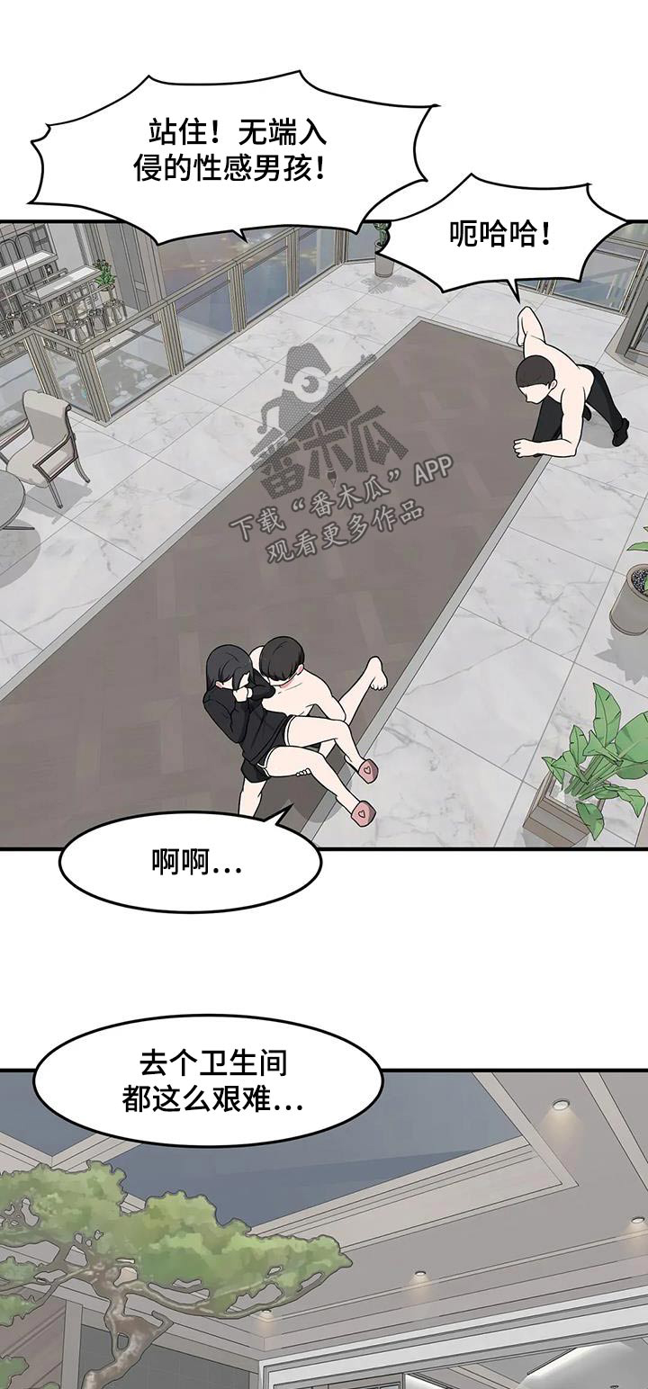 极致反差漫画,第70章：目的1图