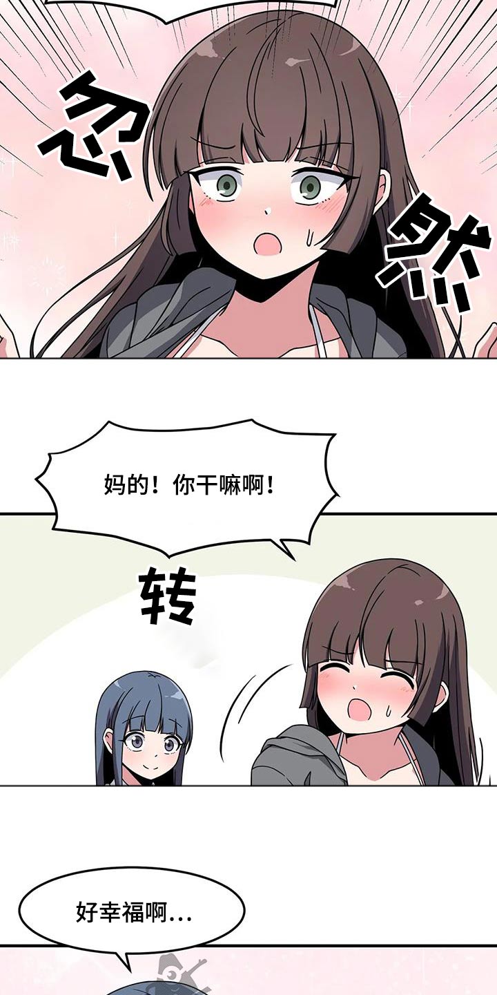 极致反差H1V1笔趣阁漫画,第73章：抓住1图