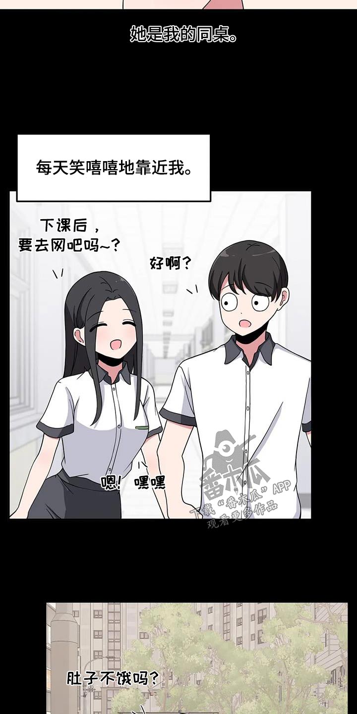 极致反差漫画,第95章：散步2图