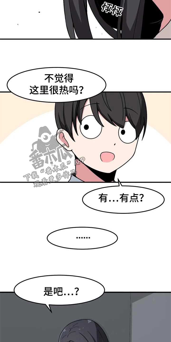 极致反差漫画,第44章：看电影1图