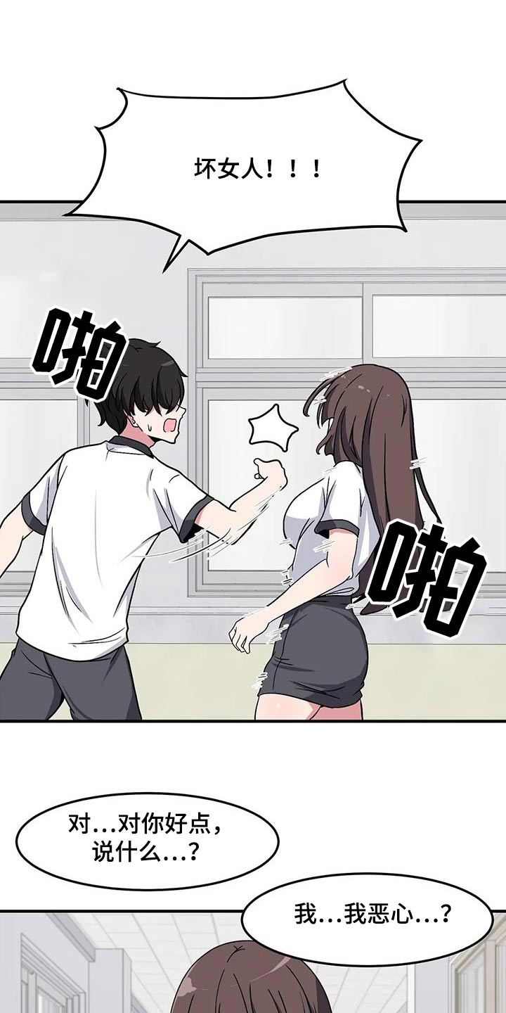 极致反差漫画,第51章：混蛋1图