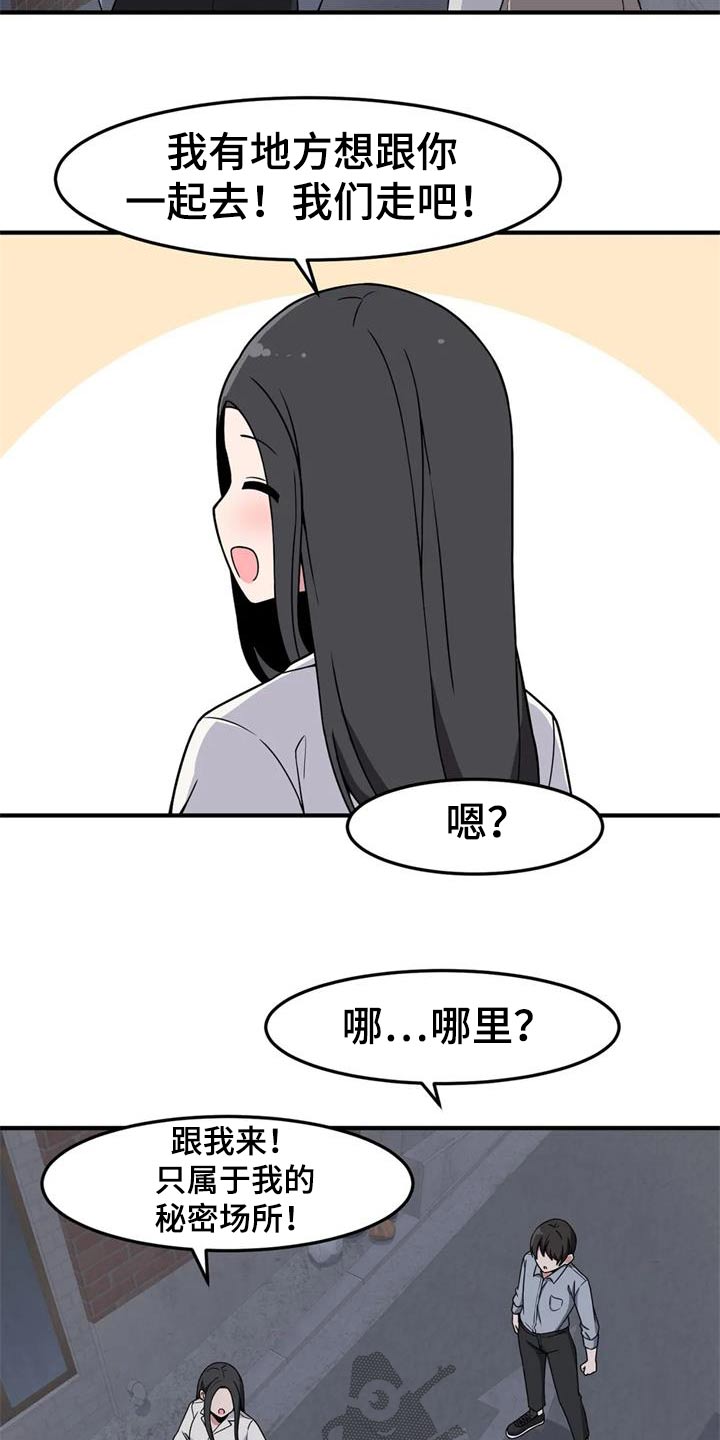 极致反差漫画,第45章：秘密场所1图