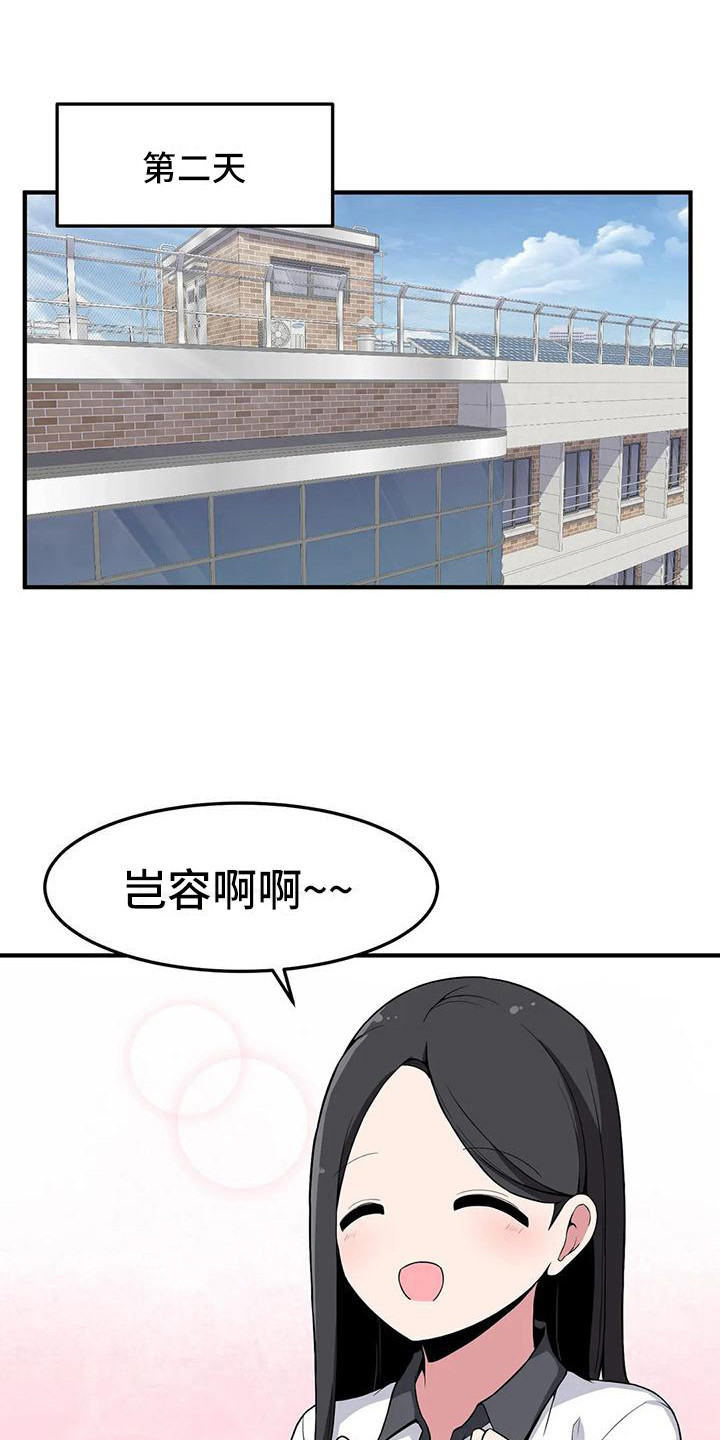 极致反差漫画,第23章：搭讪1图