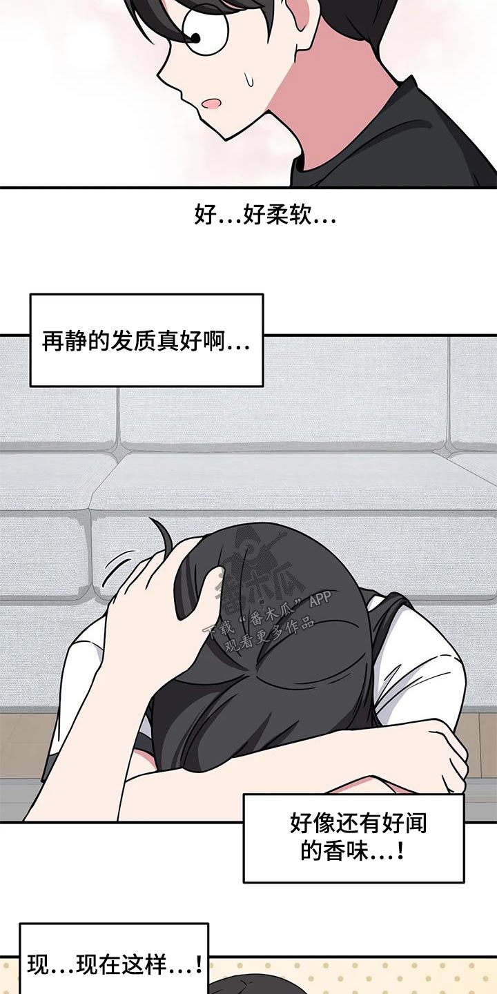 极致反差诗句漫画,第58章：触碰1图