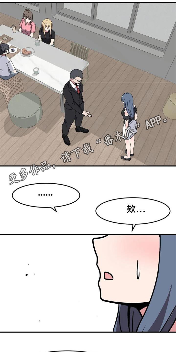 极致反差小说阅读漫画,第47章：理想型2图