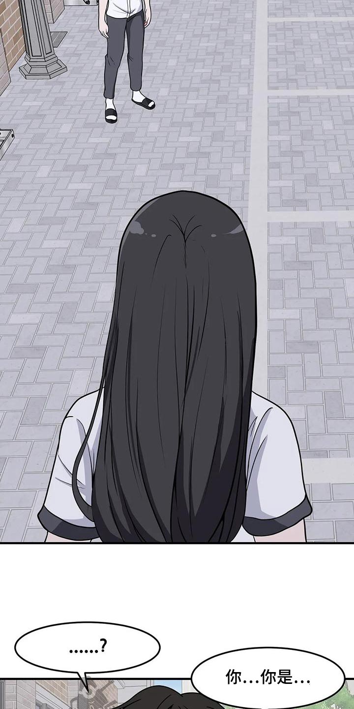 极致反差漫画,第51章：混蛋1图