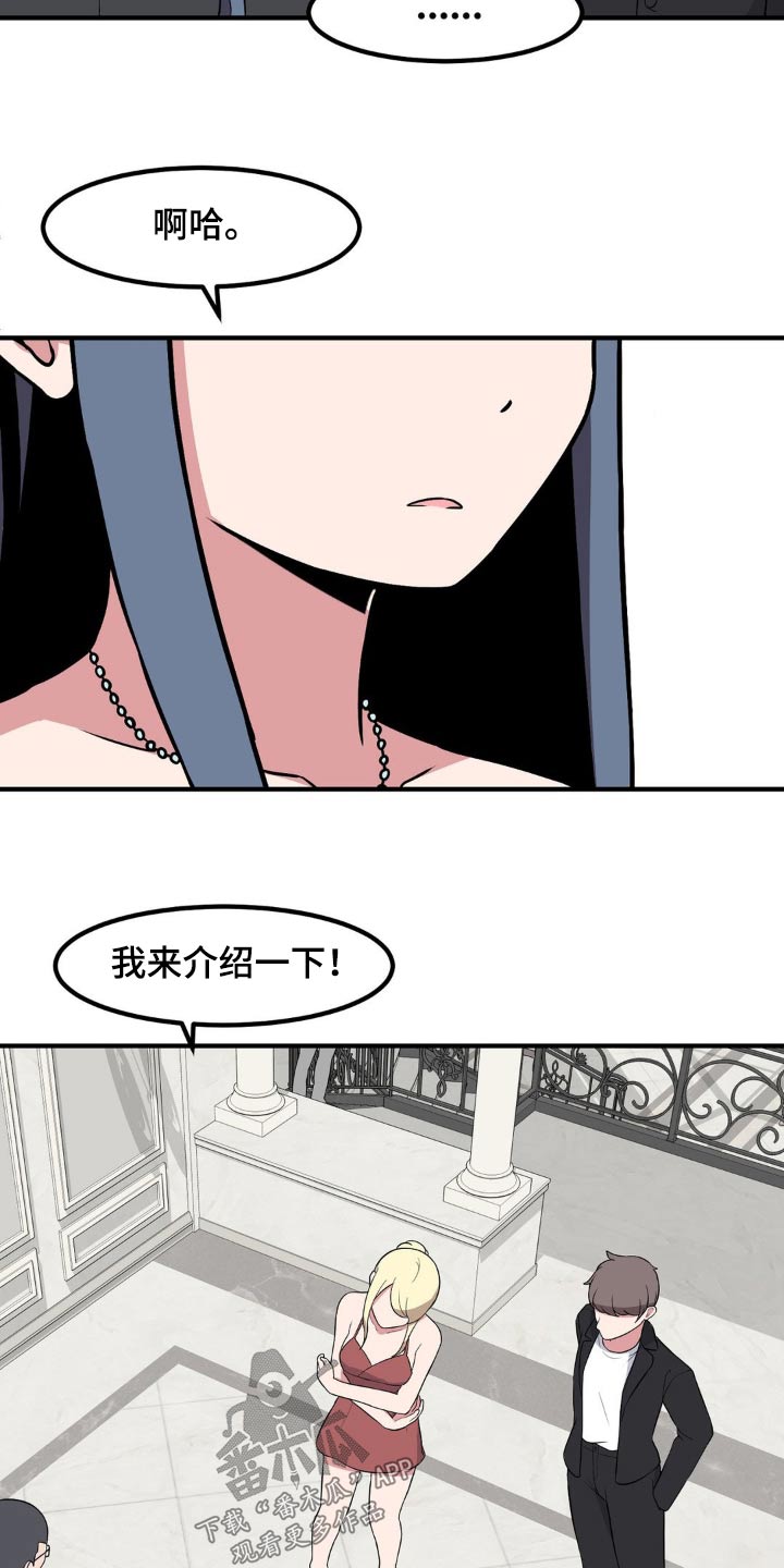 极致反差H1V1笔趣阁漫画,第118章：介绍2图