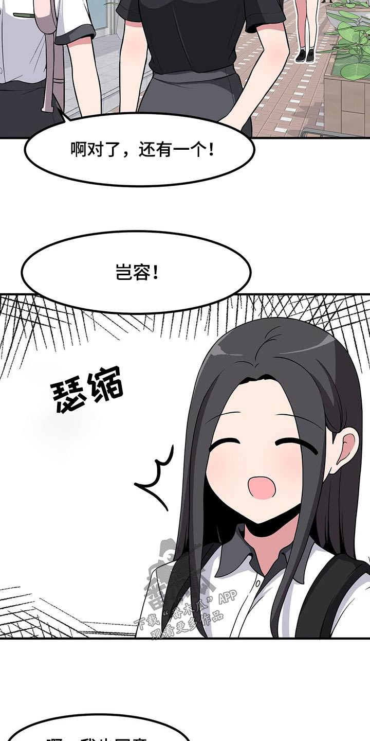 鸡脂肪漫画,第99章：吵闹2图