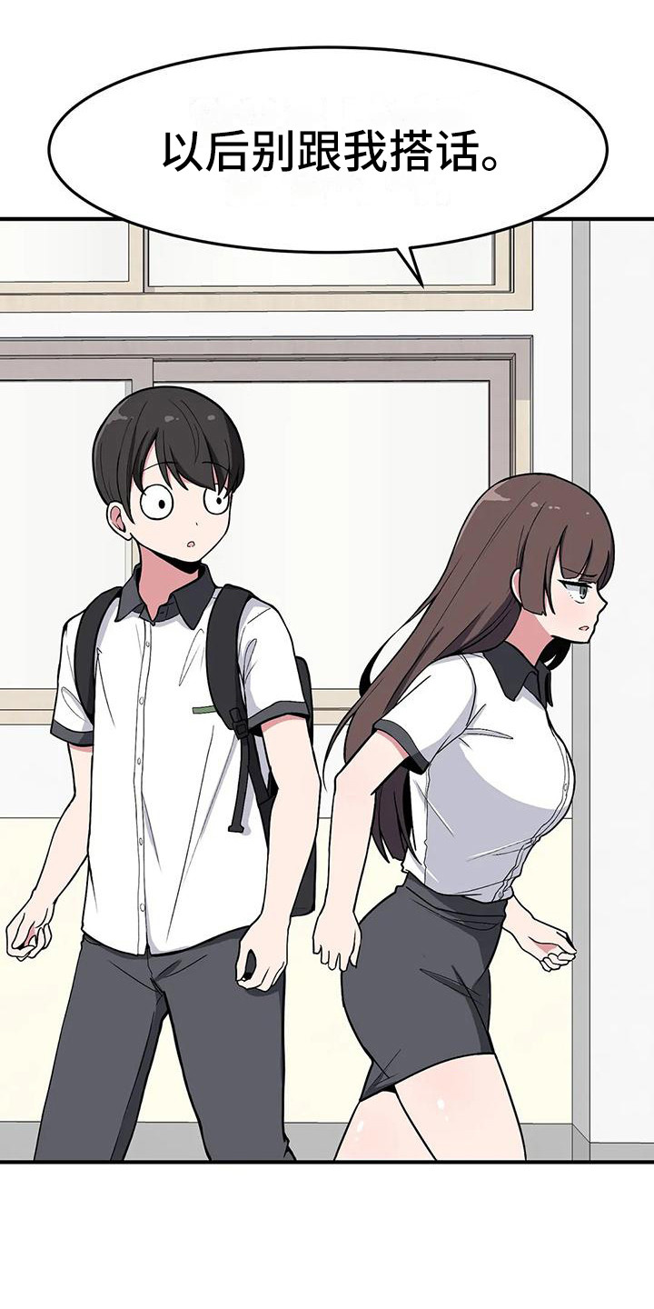 极致反差小说阅读漫画,第27章：搞不懂2图