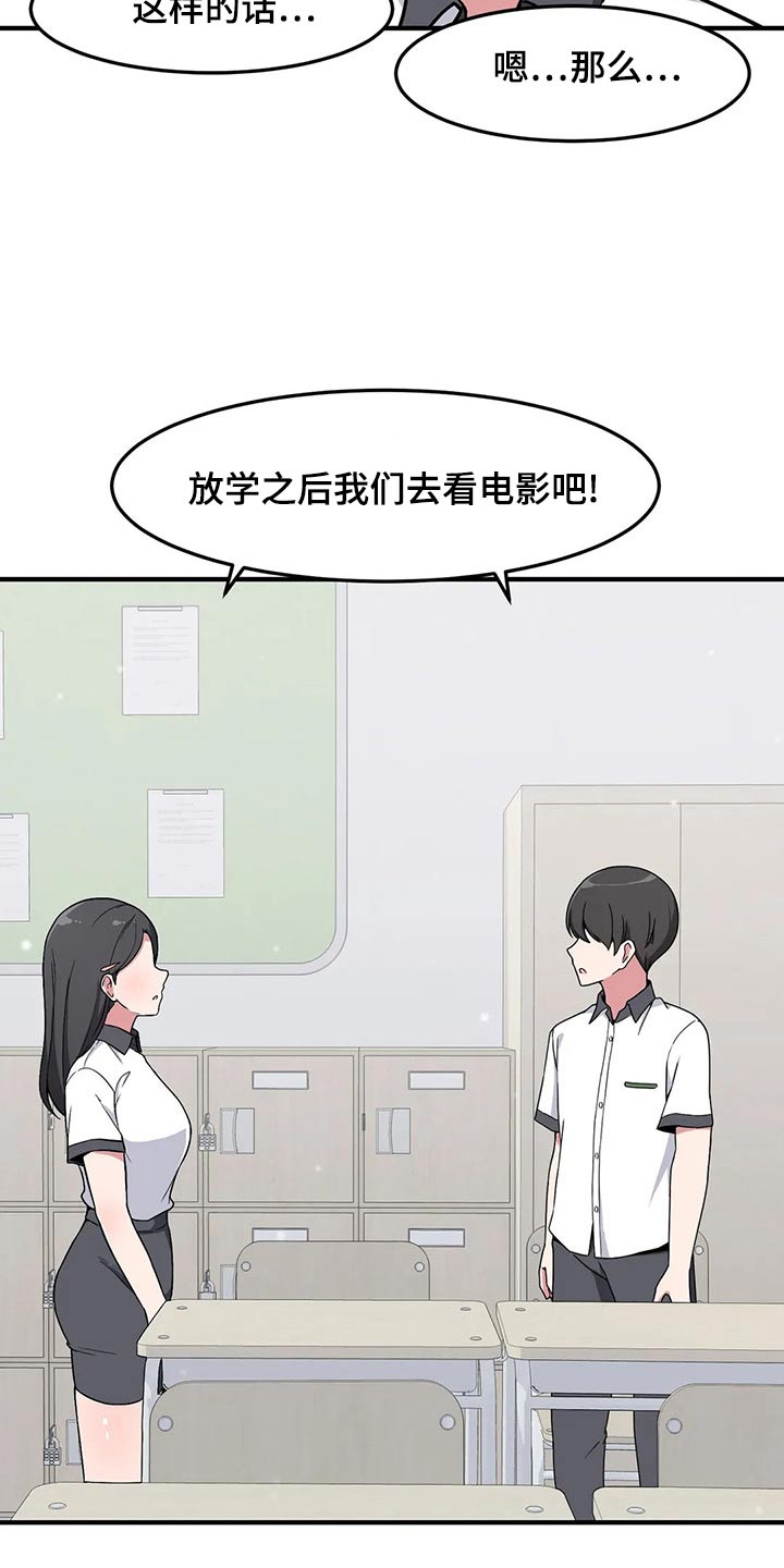 极致反差小说阅读漫画,第41章：邀约2图