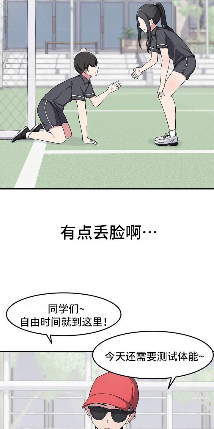 极致反差小说阅读漫画,第13章：体能测试2图