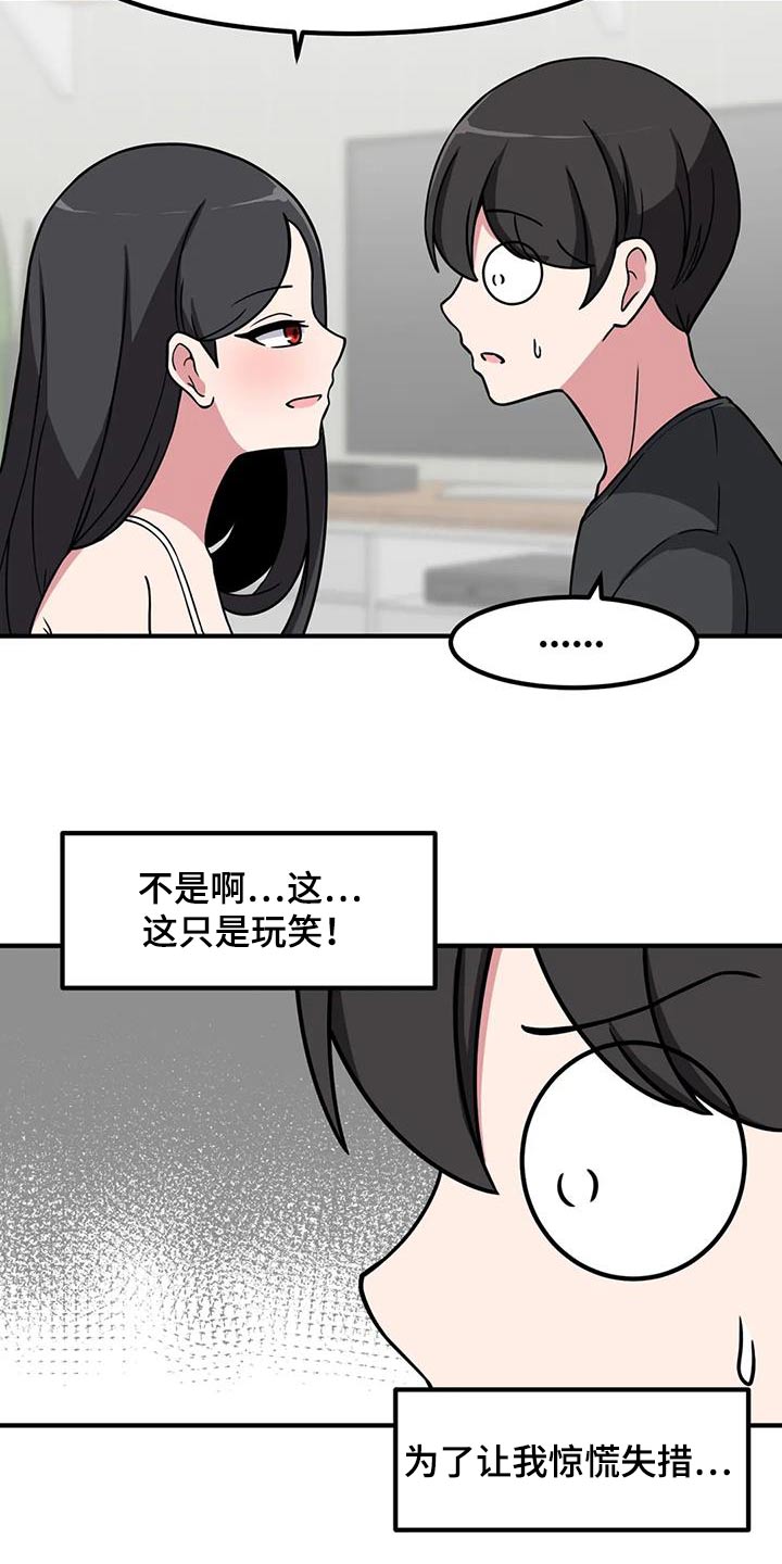 极致反差诗句漫画,第111章：开玩笑2图