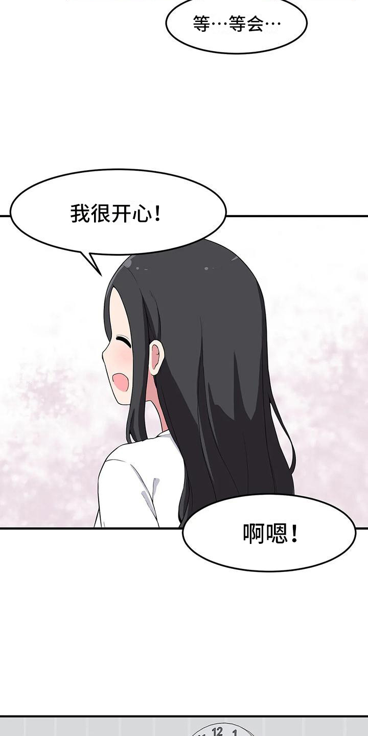 极致反差小说阅读漫画,第9章：靠肩膀2图