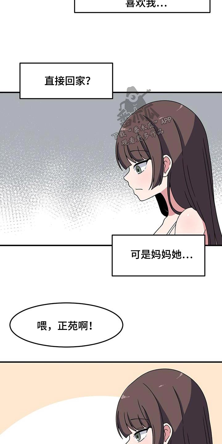 极致反差小说阅读漫画,第67章：泳池2图