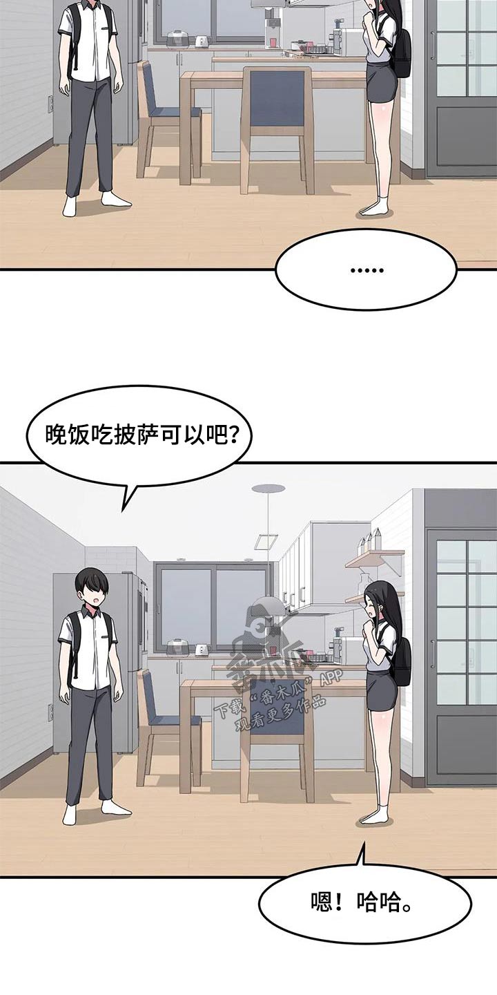 极致反差H1V1笔趣阁漫画,第57章：打闹2图