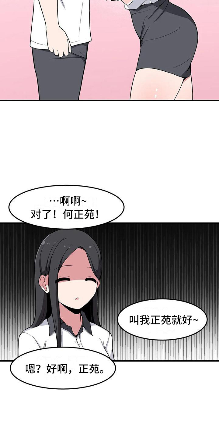 极致反差漫画,第23章：搭讪2图