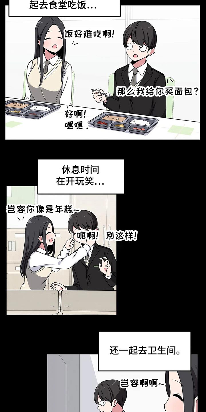 极致反差会让人极致着迷漫画,第30章：我是很认真的1图