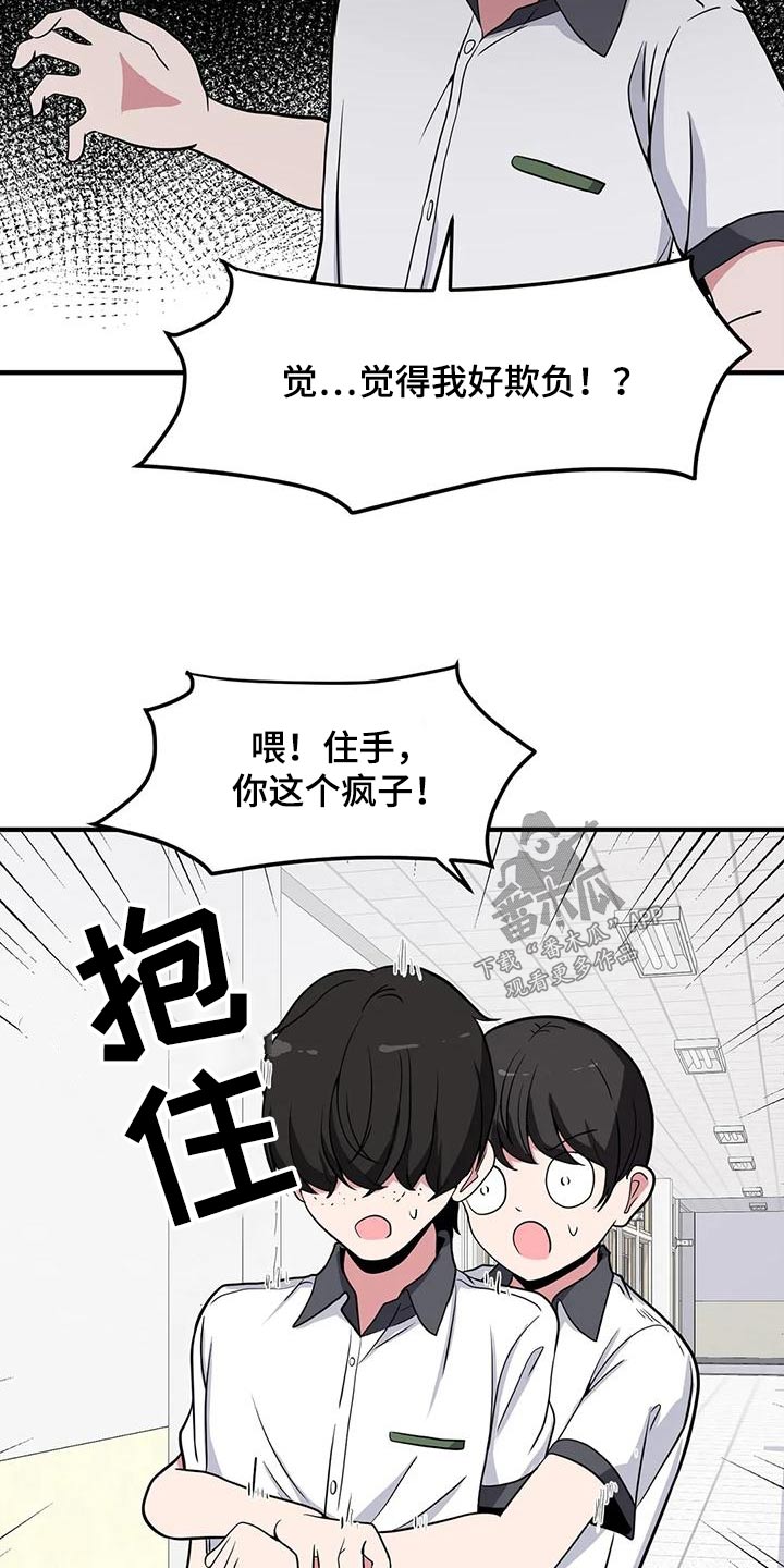 极致反差漫画,第51章：混蛋1图