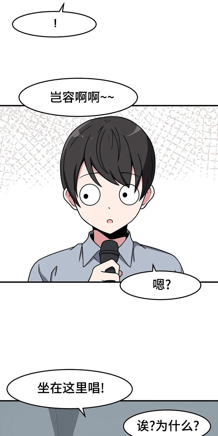极致反差诗句漫画,第43章：唱歌2图