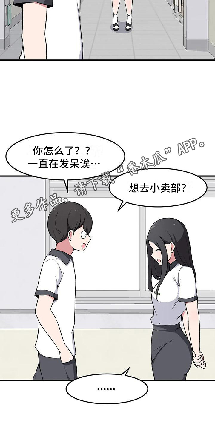 极致反差:每天一个新人设 最新章节 无弹窗 笔趣阁漫画,第19章：解释2图