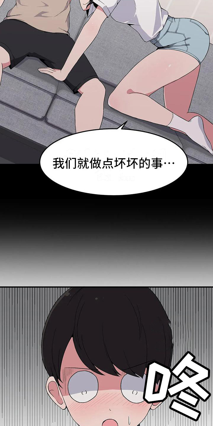 极致反差感男生漫画,第11章：胡思乱想2图