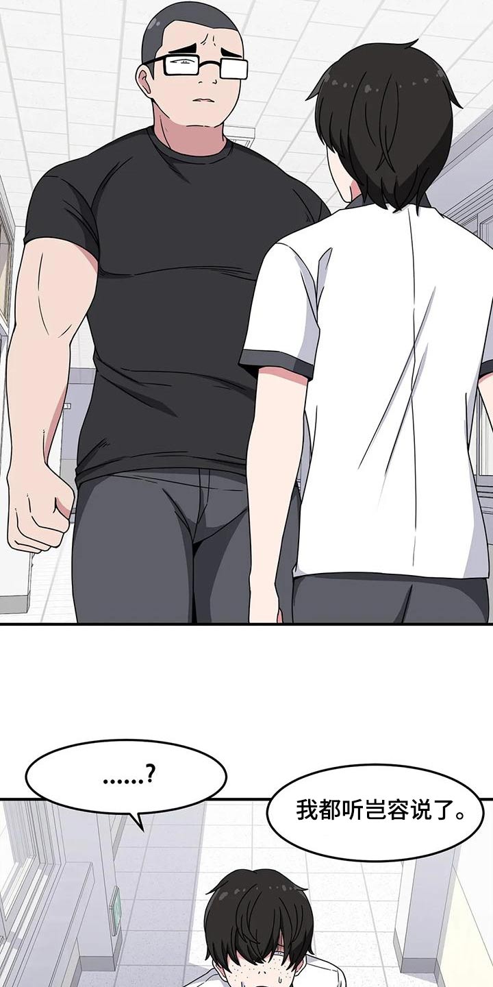 极致反差诗句漫画,第55章：处罚2图