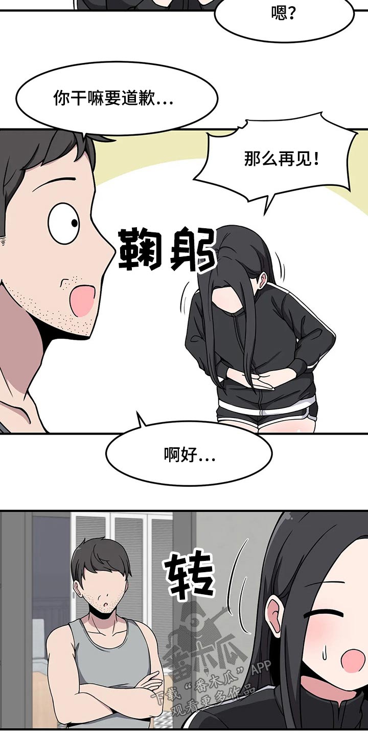 极致反差小说漫画,第35章：送回家1图