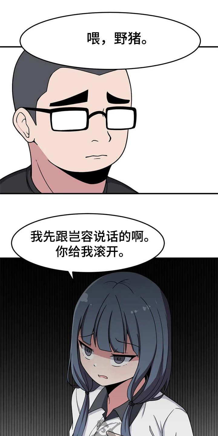 极致反差漫画,第46章：试一试2图