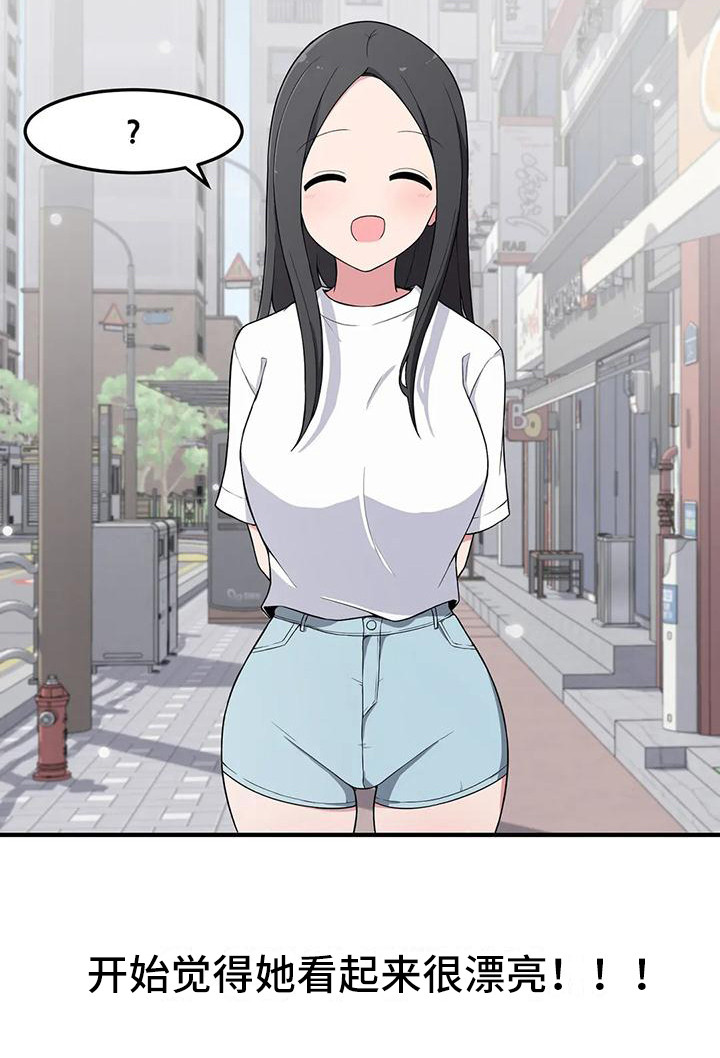 极致反差小说阅读漫画,第7章：带回家2图