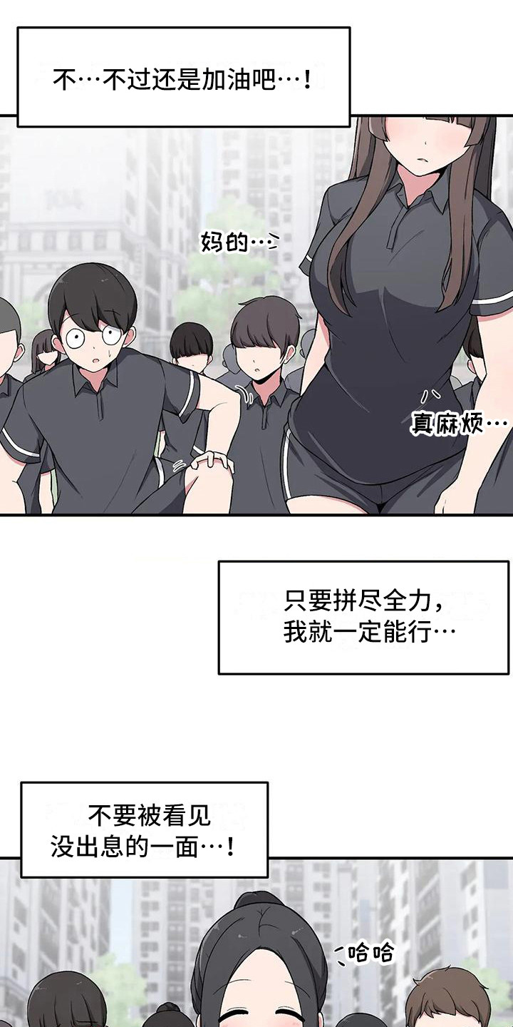 极致反差漫画,第14章：打赌1图