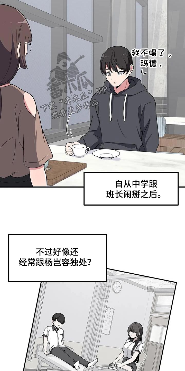 极致反差的小说推荐漫画,第106章：喝一杯2图