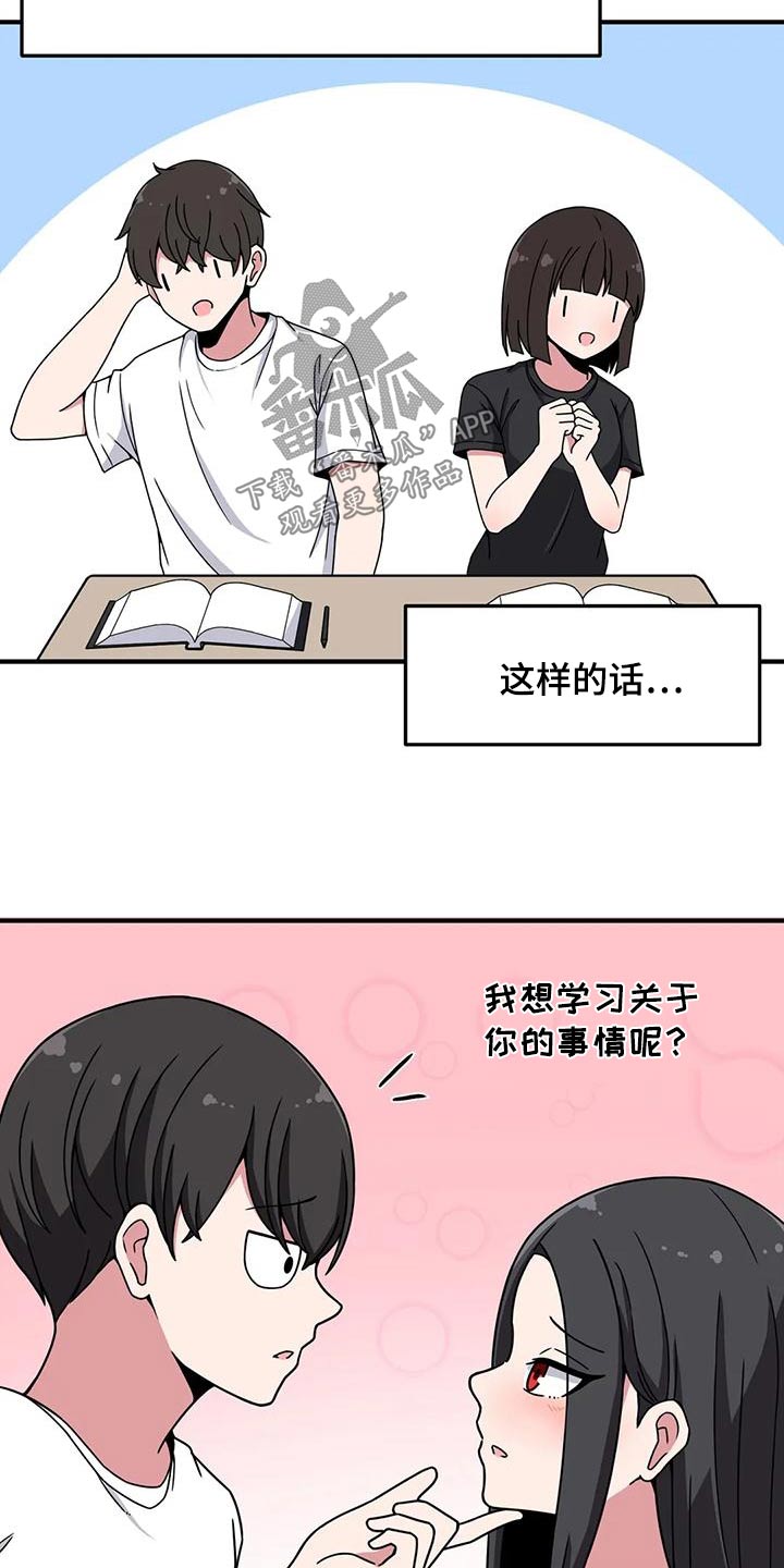 极致反差诗句漫画,第55章：处罚2图