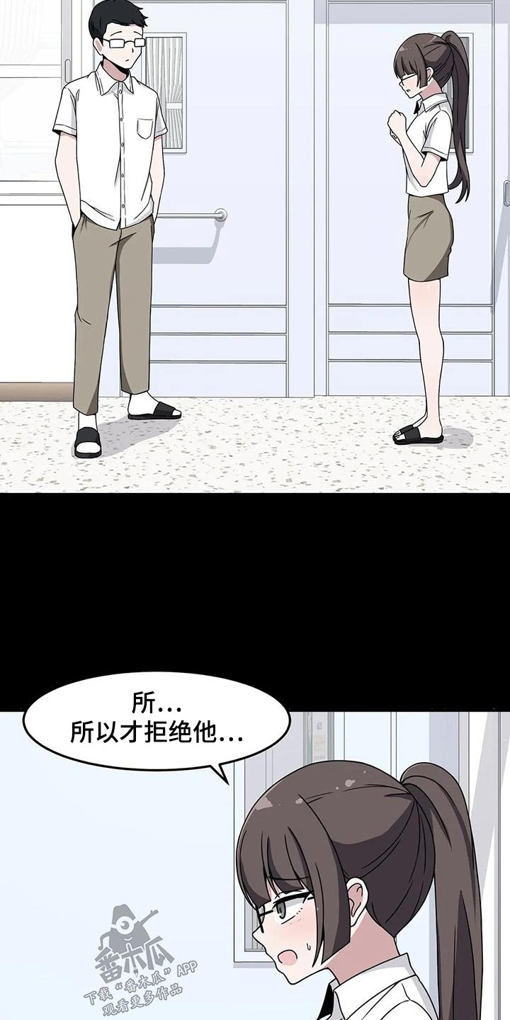 极致反差小说阅读漫画,第52章：误会1图