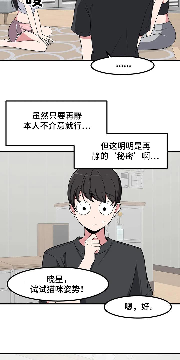 极致反差会让人极致着迷漫画,第111章：开玩笑2图