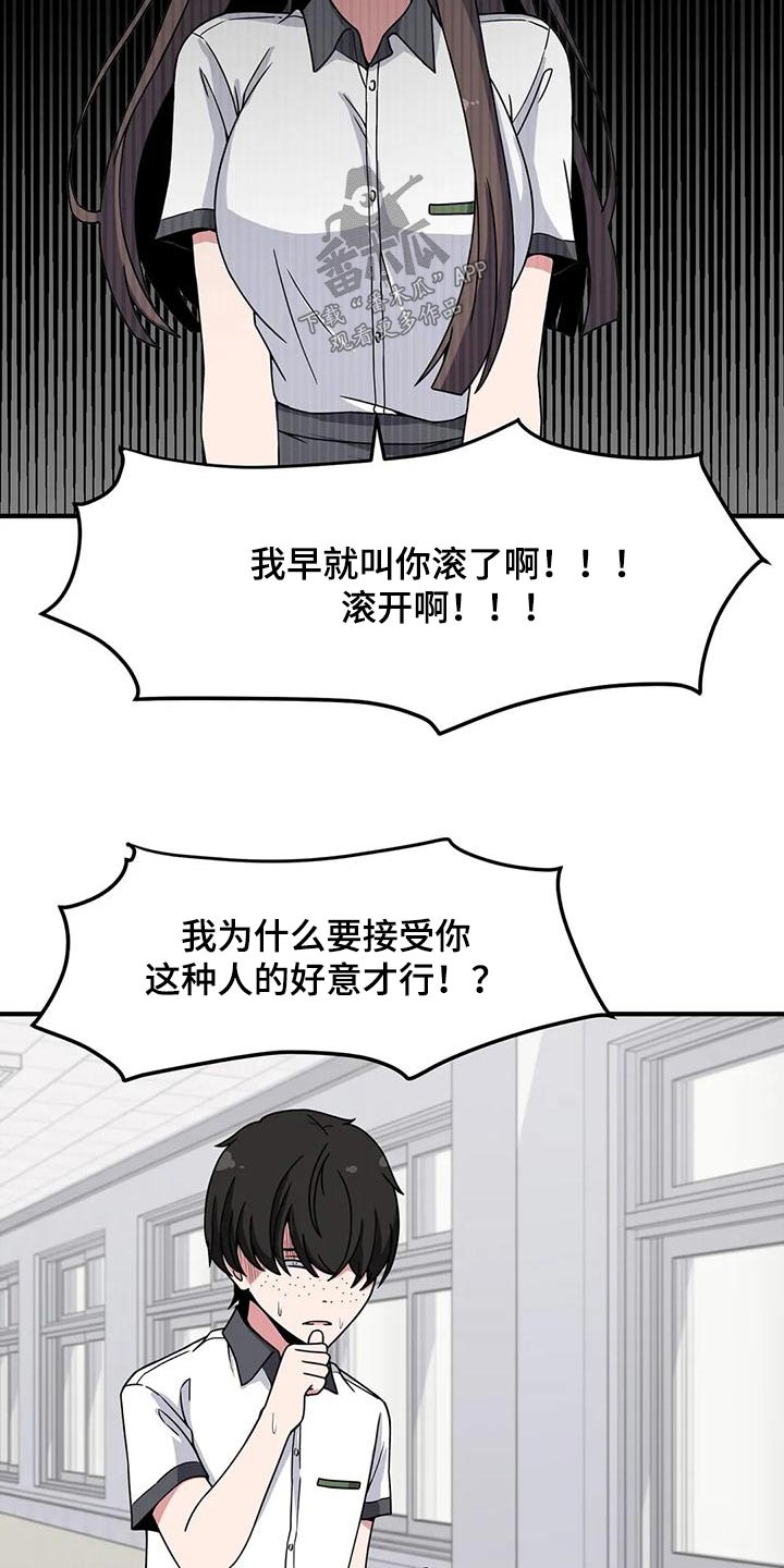 极大反差漫画,第51章：混蛋1图