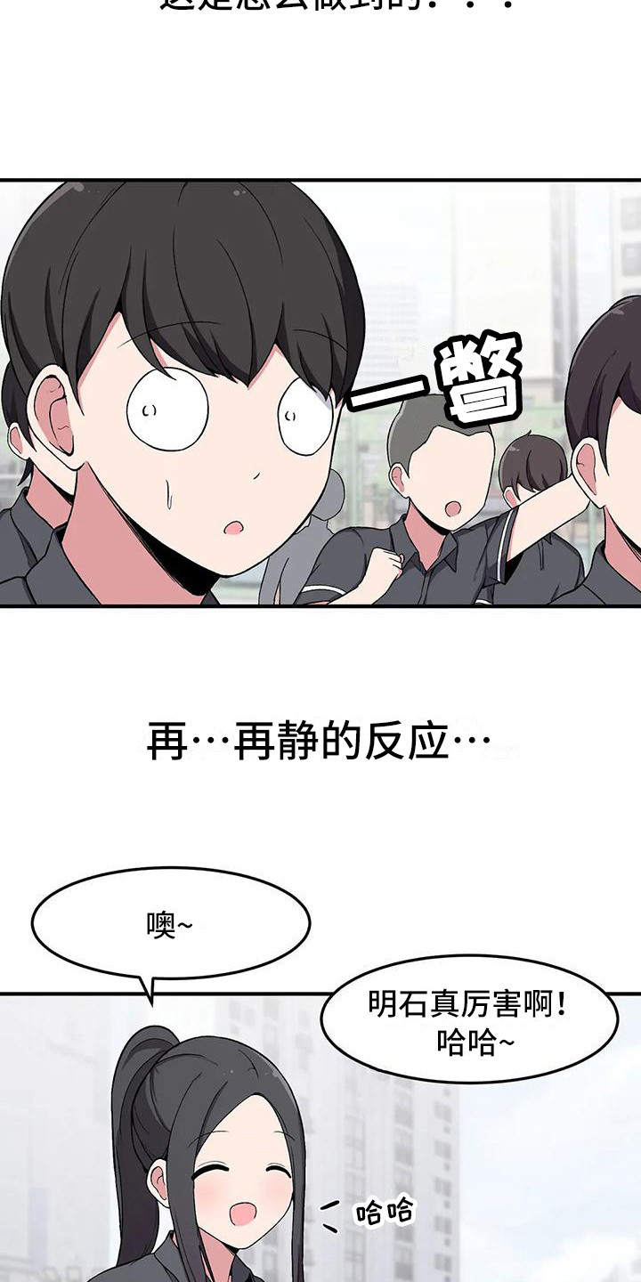 极致反差漫画,第14章：打赌2图