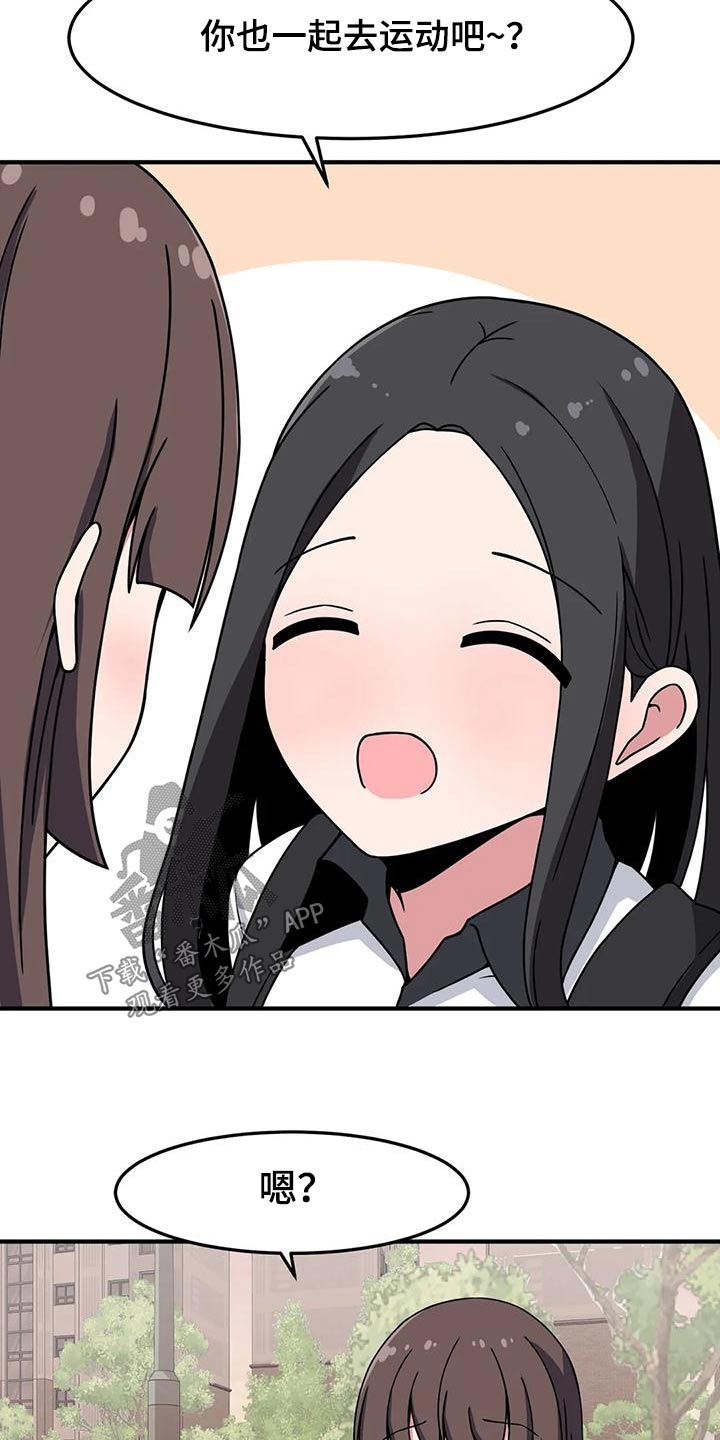 极致反差小说阅读漫画,第56章：健身房2图