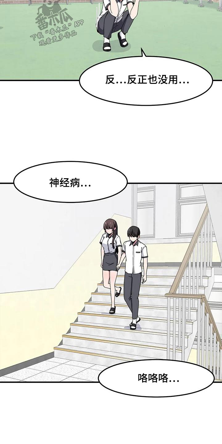 极致反差小说阅读漫画,第50章：排斥2图